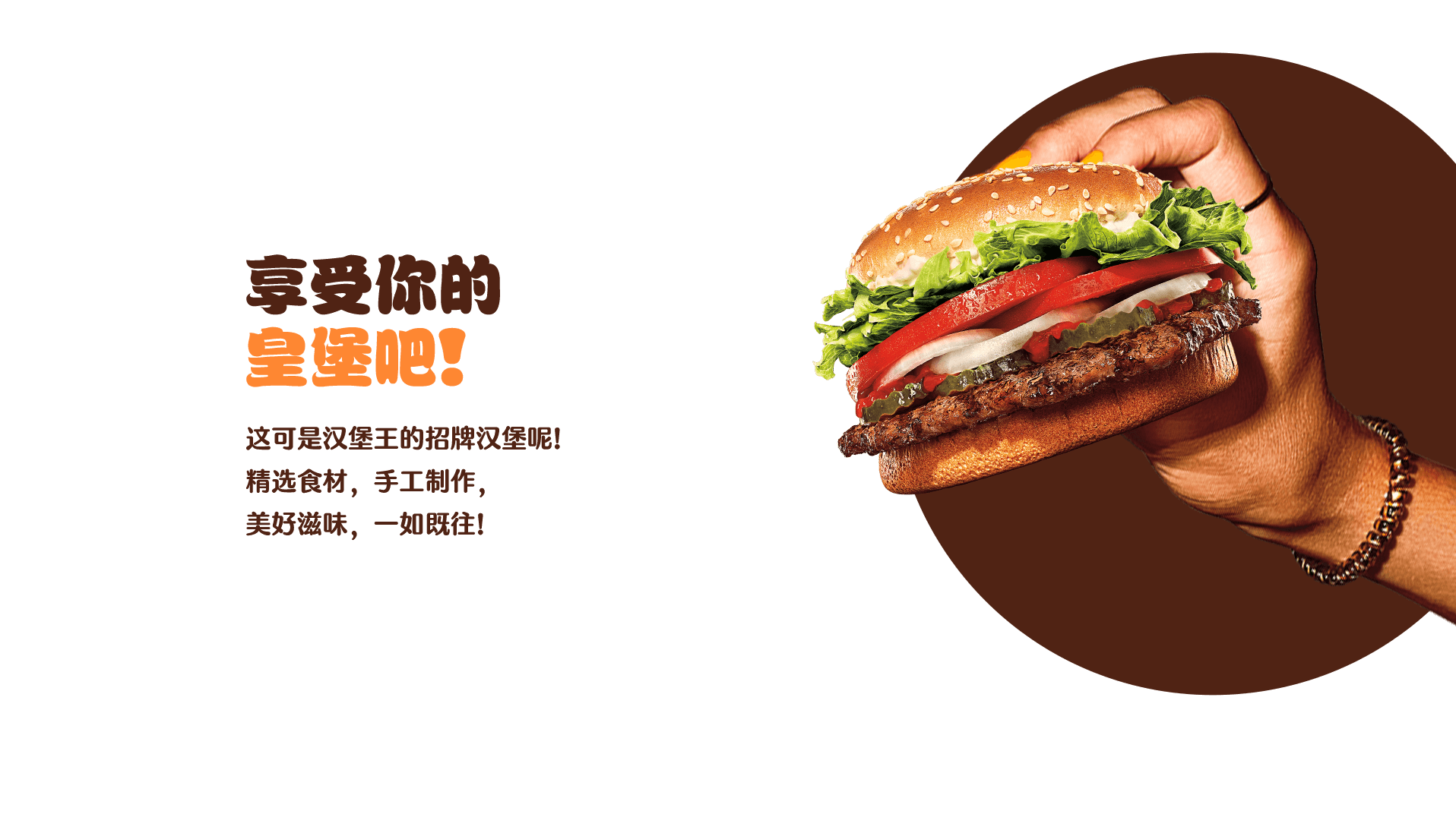 王味”优选 - BURGER KING® 汉堡王中国官网