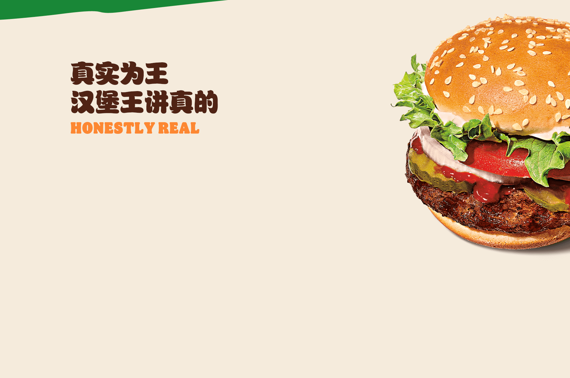 王味”优选 - BURGER KING® 汉堡王中国官网